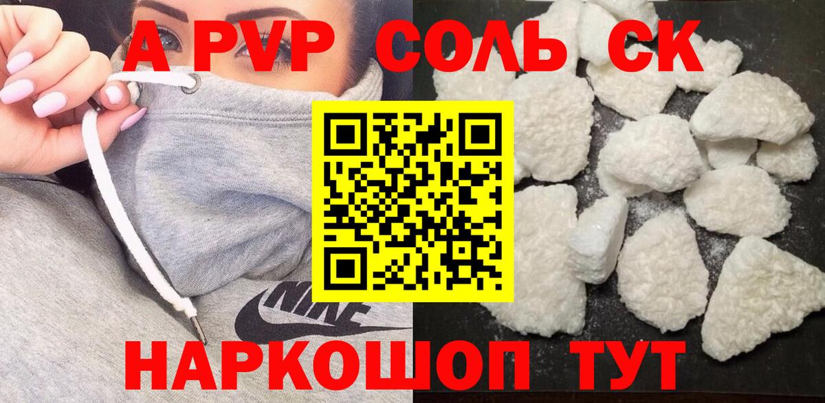 А ПВП кристаллы  Alfa_PVP СК КРИС  Вход с VPN  Шатура  Alpha PVP СК 