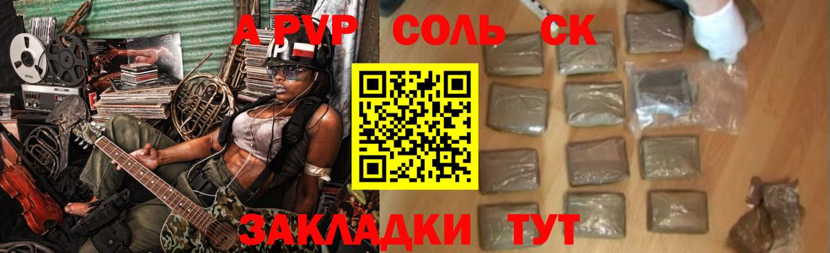 Alfa_PVP Соль Шатура