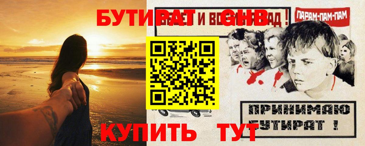 Бутират бутандиол  Вход с VPN  Шатура 