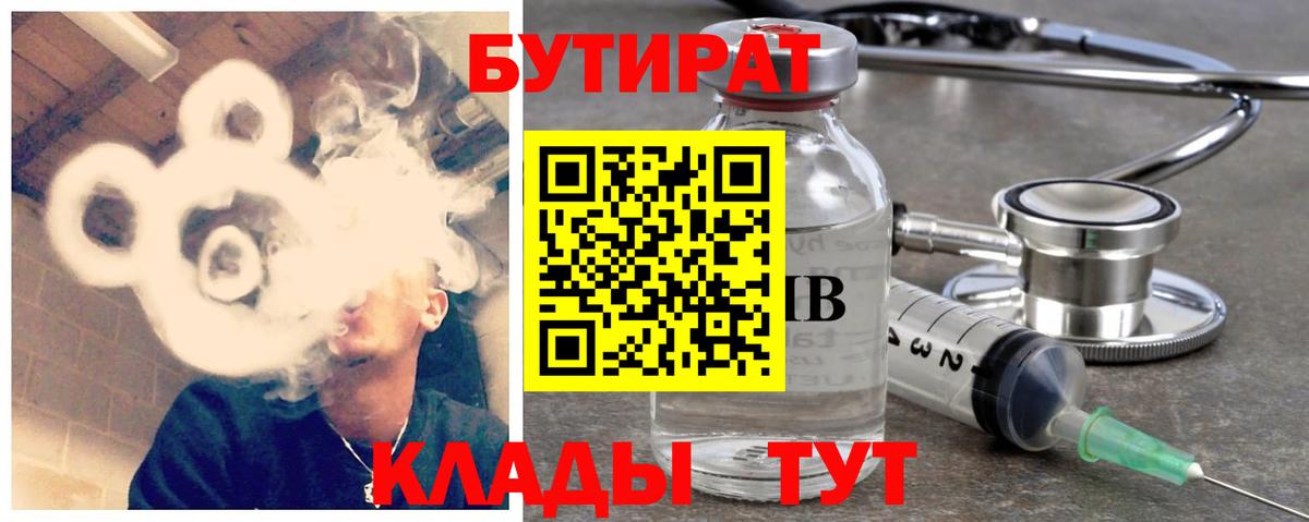 Бутират GHB Шатура