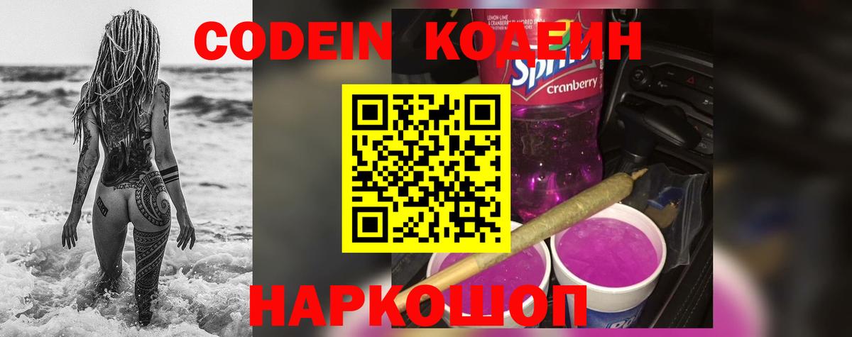 Кодеиновый сироп Lean напиток Lean (лин) Шатура