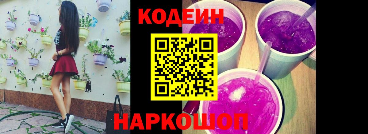 Кодеиновый сироп Lean напиток Lean (лин)  Вход с VPN  Шатура 