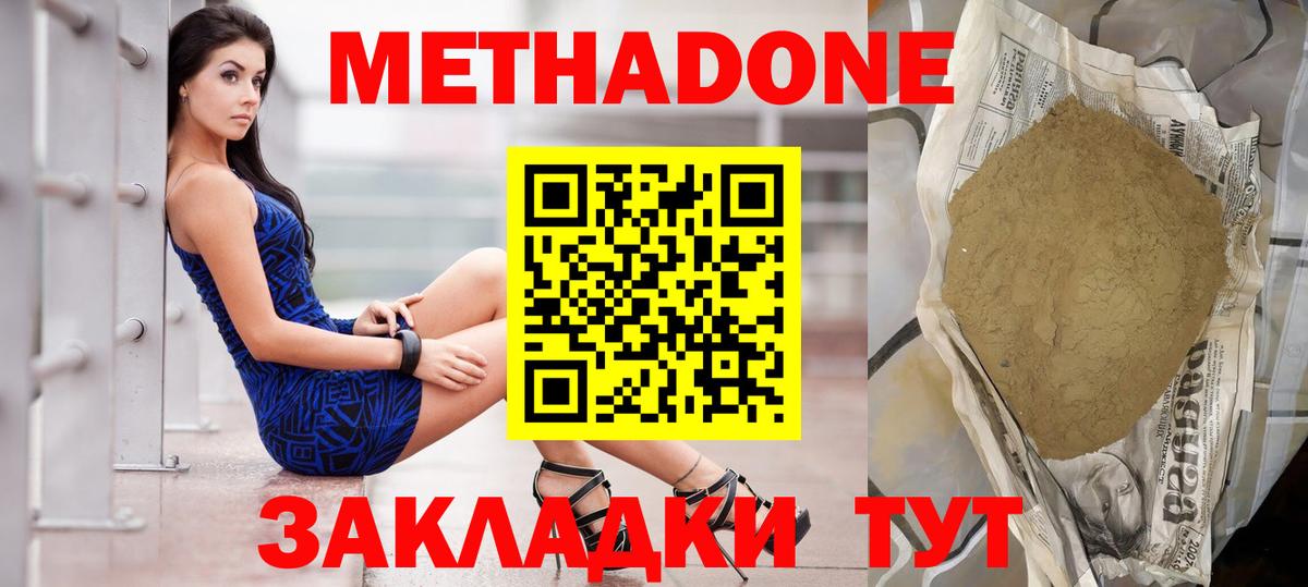 Метадон кристалл Шатура